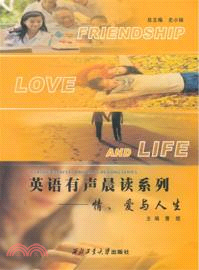 英語有聲晨讀系列：情、愛與人生（簡體書）