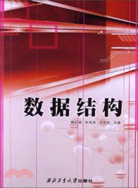數據結構（簡體書）