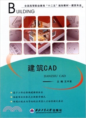 建築CAD(建築專業)（簡體書）