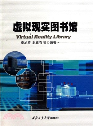 虛擬實境圖書館（簡體書）