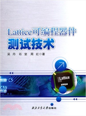 Lattice可編程器件測試技術（簡體書）