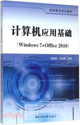 電腦應用基礎（簡體書）