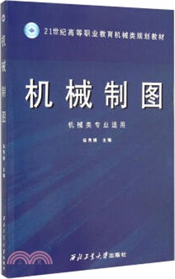 機械製圖（簡體書）