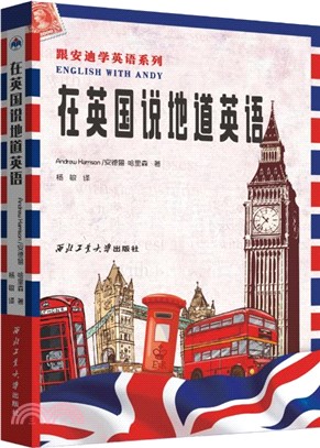 在英國說地道英語（簡體書）