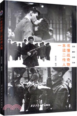 一本書讀懂二戰傳奇人物(英漢對照)（簡體書）