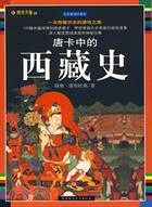 藏密文庫10：唐卡中的西藏史（簡體書）