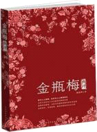 《金瓶梅》典評（簡體書）