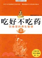 吃好不吃藥III（簡體書）