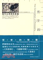 哲學的慰藉：指引心靈回歸幸福（簡體書）