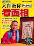 圖解中國古代管理智慧：大師教你看面相(2011最新版)（簡體書）