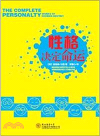 性格決定命運（簡體書）