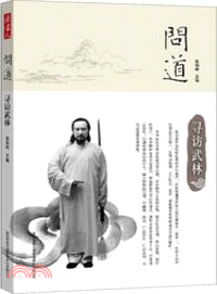 尋訪武林（簡體書）