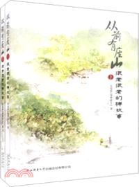 從前有座山：很老很老的禪故事(上下)（簡體書）