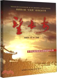 望長安（簡體書）