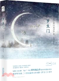 羅生門（簡體書）