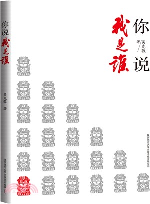 你說我是誰（簡體書）