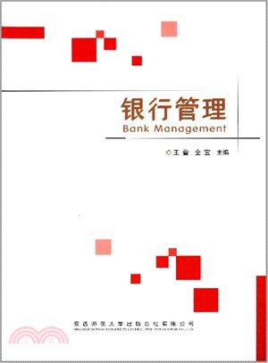 銀行管理（簡體書）