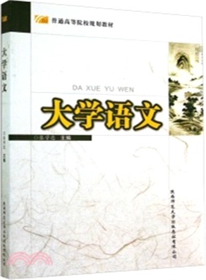 大學語文（簡體書）