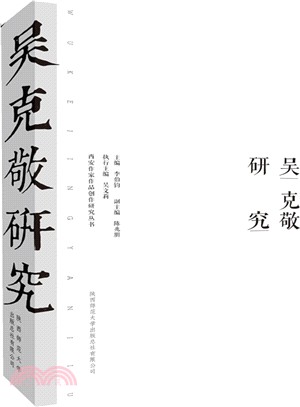 吳克敬研究（簡體書）