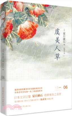 虞美人草（簡體書）