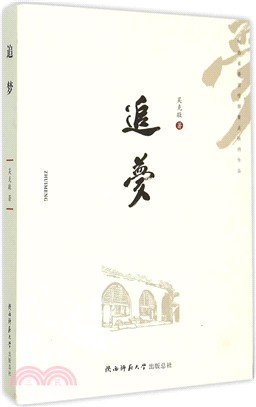 追夢（簡體書）