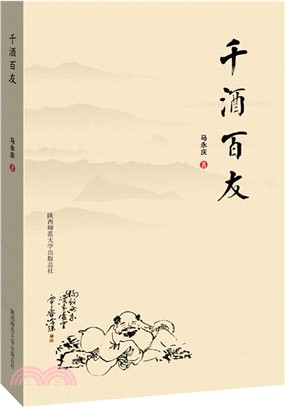 千酒百友（簡體書）