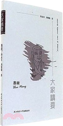 惠能（簡體書）