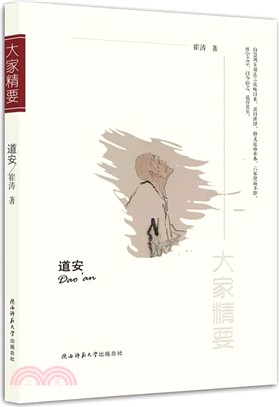 道安（簡體書）