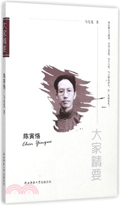 陳寅恪（簡體書）