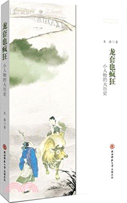 龍套也瘋狂：小人物的大歷史（簡體書）