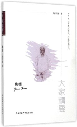 焦循（簡體書）