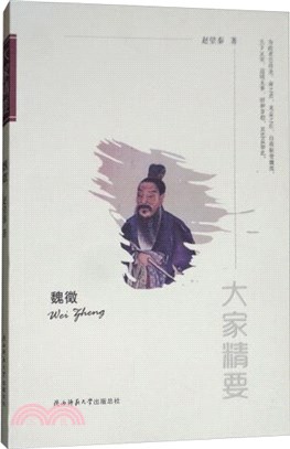 魏徵（簡體書）