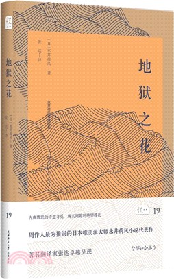 地獄之花（簡體書）