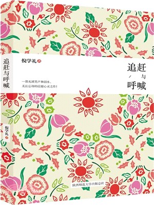 追趕與呼喊（簡體書）