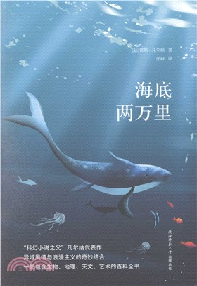 海底兩萬哩（簡體書）