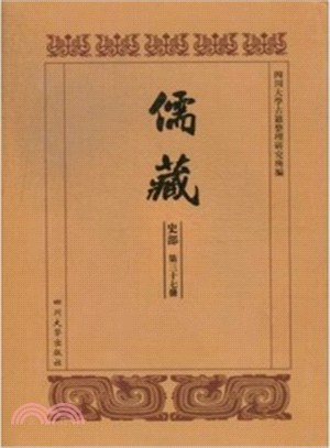 儒藏‧史部‧儒林碑傳（簡體書）