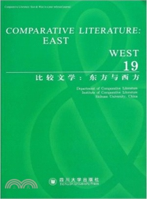 比較文學：東方與西方(19)（簡體書）