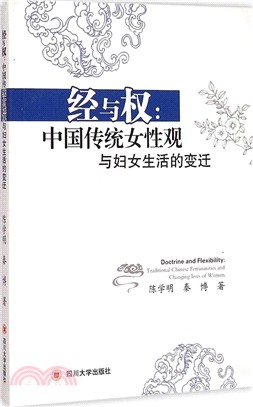 經與權：中國傳統女性觀與婦女生活的變遷（簡體書）