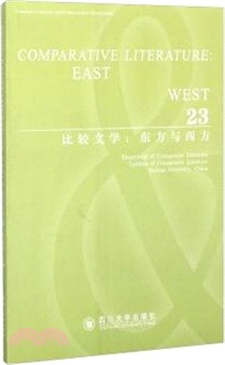 比較文學：東方與西方(23)（簡體書）