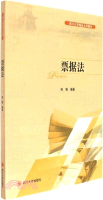 票據法（簡體書）