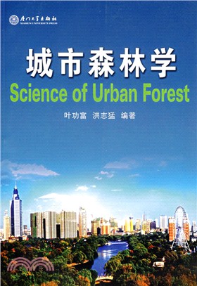 城市森林學(簡體書)