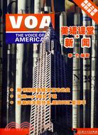 VOA英語系列.1CD-VOA美語課堂.新聞（簡體書）