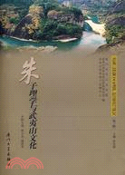 武夷山世界文化遺產的監測與研究(第三輯)（簡體書）