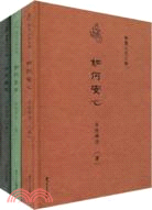 智慧人生三昧叢書(全三冊)（簡體書）