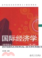 國際經濟學(微觀部分)(第二版)（簡體書）