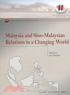 不斷變化的世界大環境中的馬來西亞和中馬關係（簡體書）