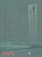 東石源利族人徙台貨殖書契（簡體書）