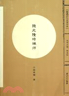 隱元隆琦禪師（簡體書）