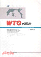 WTO的理念（簡體書）