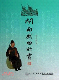 閩南戲曲欣賞（簡體書）